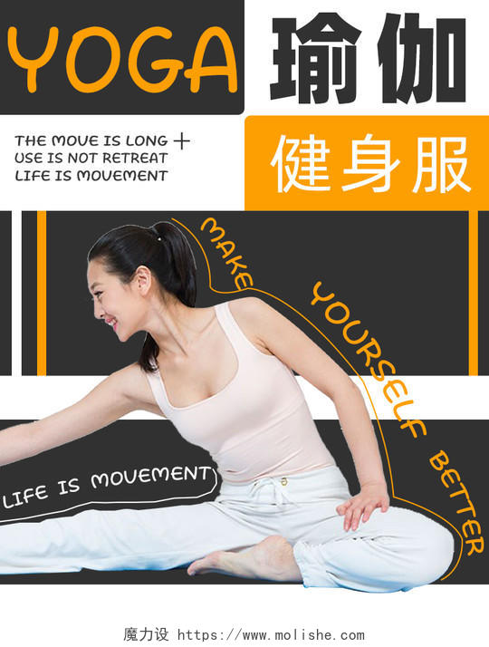 黑白方块瑜伽健身服运动节天猫运动会海报banner